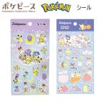 ポケモン ポケピース シール ポケットモンスター ほしぞら フルーツ ショウワノート シール交換 かわいい 人気 おすすめ 396-4040-03 396-4040-05