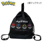 ショッピングプールバッグ 男の子 ポケットモンスター 2層ナップサック プールバッグ モンスターボール マルヨシ 水着入れ ポケモン キャラクター スイミング 水泳 男の子 小学生 人気