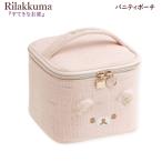 リラックマ バニティポーチ すてきなお家 ツイードピンク 2287 かわいい コスメ メイク 化粧 ミラー付き CA63101