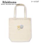 リラックマ トートバッグ BASIC RILAKKUMA Flower ベージュ 1128 サンエックス かわいい 推し活 サブバッグ エコバッグ CA70701