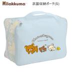 ショッピングリラックマ リラックマ 衣類収納ポーチ（Ｓ） チャイロイコグマ 3677 サンエックス 収納袋 ポーチ バッグ 旅行 かわいい 人気 おすすめ CA83501