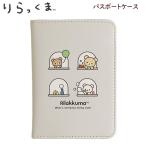  Rilakkuma паспорт кейс серый 4612 солнечный X путешествие Carry кейс путешествие ценный товар банковская книжка билет .. блокнот симпатичный популярный большая вместимость покупки CA84201