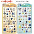 うるちゅるポップシール (mojojojo)