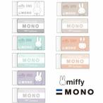 ミッフィー モノ消しゴム miffy×MONO クツワ 日本製 シンプル かわいい よく消える消しゴム トンボ鉛筆 いずれか一個 EB438