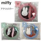  Miffy акрил зеркало зеркало зеркало miffy Be esesktsuwa симпатичный шербет цвет рекомендация популярный EB518A EB518B EB518C