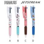 スヌーピー ジェットストリーム SNOOPY JETSTREAM 3色 ボールペン クツワ ビーエスエス PEANUTS かわいい 人気 おすすめ 日本製