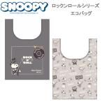 スヌーピー ロックンロールシリー