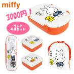 福袋 ミッフィー ランチセット オリジナル クツワ miffy お弁当箱 デザート 巾着 はし スプーン 入園 入学 遠足 おすすめ かわいい