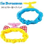  I m Doraemon takekopta- type лента для волос Doraemon гонг mi чай z Factory I*m Doraemon лента для волос ID-5537782DR ID-5537783DM