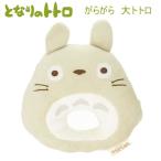  Tonari no Totoro погремушка большой to Toro 3537 солнечный * Arrow симпатичный Ghibli празднование рождения подарок подарок рекомендация популярный младенец игрушка K-8635