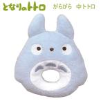  Tonari no Totoro погремушка средний to Toro 3636 солнечный * Arrow симпатичный Ghibli празднование рождения подарок подарок рекомендация популярный младенец игрушка K-8636