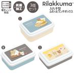 リラックマ 入れ子型ふわっとランチボックス スイーツ 0320 サンエックス ランチ お弁当 かわいい おしゃれ 人気 おすすめ KA26701