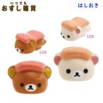 ショッピング箸置き リラックマ はしおき いつでもおすし雑貨 サンエックス お寿司 箸置き 食べ物 かわいい 食器 まぐろ 人気 KA30501 KA30502