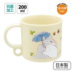 となりのトトロ ネコバス プラコップ 抗菌 食洗機対応 200ml スケーター 子供用食器 プラスチック 歯磨きコップ 保育園 幼稚園 649516