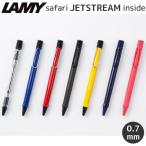 ラミー サファリ ジェットストリーム インサイド LAMY safari JET STREAM inside 0.7 三菱鉛筆 ボールペン 筆記具 文房具 文具 かっこいい