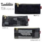 【メール便220円選択可】ベンディ ペンケース デニム ラダイト Luddite 筆箱 筆入れ 大容量 多機能 プレゼント LDD-BNPN