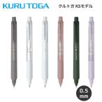 クルトガKSモデル クルトガ 0.5mm KS �