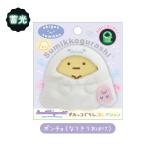 すみっコぐらし 蓄光 おきがえすみっコ ポンチョ なりきりおばけ 9771 おばけのナイトパーク P サンエックス MF59601