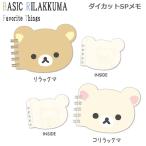  Rilakkuma da ikatto SP память Favorite Things солнечный X простой память сообщение письмо симпатичный MH22401 MH22402