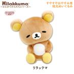 リラックマ すやすやおやすみ用枕元 ぬいぐるみ とにかくだらだらシリーズ リラックマ 9454 サンエックス かわいい 枕元 もちもち 眠り 睡眠 癒し MO86101