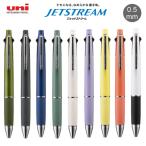 ジェットストリーム 4＆1 25年 新色 JET STREAM 0.5mm オリーブグリーン コーラルオレンジ 三菱鉛筆 筆記具 文房具 文具 MSXE5-1000-05