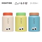 ショッピングスープジャー ハイタイド ニューレトロ フードジャー レトロ スープジャー HIGHTIDE アウトドア 保温 保冷 かわいい 人気 おすすめ MZ010-IV MZ010-YE MZ010-BL