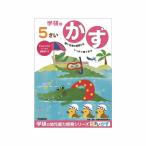 5歳のワーク　かず　B5　3328　学研ステイフル　N048-08 P