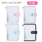 ラメシールバインダー ラメ素材 シール帳 シールバインダー シール NIC ピンク パープル ブルー ブラック NR009-01 NR0091-02 NR0091-03 NR0091-04