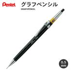 ぺんてる グラフペンシル（黒）0.5mm PG5-AD 製図用シャープペンシル