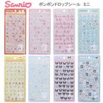 ボンボンドロップシール ミニ サンリオ 正規品 ボンボン シール サンスター文具 ハローキティ マイメロディ はぴだんぶい S8815062 S8815070 S8815135