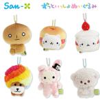 サンエックスキャラクター ずっといっしょぬいぐるみ サンエックス かわいい マスコット キーホルダー MV40301 MV40401  MV40501  MV40601  MV42101  MV43301