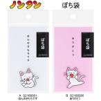 ノンタン ポチ袋 ほんのきもちです ありがとう サンスター文具 かわいい 人気 おすすめ なつかしい S2168081 S2168090