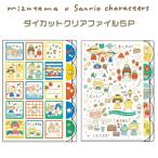 mizutama × sanrio characters サンリオキャラクターズ  ダイカットクリアファイル5P サンスター文具 クリアファイル しかく ミックス S2176840 S2176858