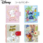 ディズニー シールバインダー シール帳 シール マリー スティッチ ベイマックス ズートピア サンスター文具 かわいい S2176246 S2176254 S2176262 S2176270
