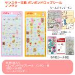 ボンボンドロップシール（ノンタン・タータン）