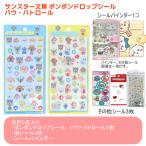 パウパトロール ボンボンドロップシール