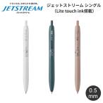 ジェットストリーム シングル 0.5mm PEANUTS Lite touch ink 搭載 スヌーピー ピーナッツ 三菱鉛筆 限定 シェルホワイト ビリジアン ソフトブラウン SXN-LSPN-05