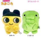 ショッピングたまごっち たまごっち ダイカット ポーチ バンダイ まめっち くちぱっち 小物入れ メイク 化粧 コスメ 雑貨 キャラクター ケース