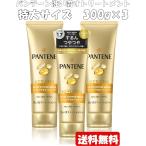 パンテーン エクストラダメージケア 洗い流すトリートメント 特大サイズ 300g×3本 ダメージ補修 ヘアケア