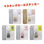 ミニオン バービー エイリアン ふしぎの国のアリス プリンセス マスキングロールステッカー 128ピース×５種 サンスター文具 ペリペッタ マスキング テープ