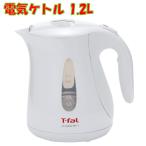 ティファール ケトル 1.2L ジャスティン 湯沸かし コーヒー ミルク ラーメン カップ麺 お茶 大容量 すぐに沸く 空だき防止 ホワイト ギフト 新生活