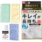 バスタブ 浴槽 コーティング レック 笑激SHOCK 1回分 激落ちくん×KeePer 6ヶ月 汚れ 皮脂 水垢 防止 水洗い 撥水 お風呂 掃除 楽 お手入れ