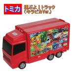 クリスマス お菓子 おもちゃ トミカ 運ぶよ！トラック（キラピカVer.） カレースナック１袋入り プレゼント ギフト 玩具 詰め合わせ 男の子 収納 孫 冬 限定