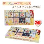 バレンタイン チョコレート ディズニー プリンセス クランチチョコボックス 8P×2個 こども 子供 子ども ベストカンパニー 義理チョコ 女の子 ギフト プレゼント