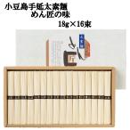 そうめん 素麺 手延べ太そうめん ギフト お中元 小豆島  創味堂 黒帯 計1280g めん匠の味 国産 夏 ギフト 保存食 常備食 自宅用 贈答用 化粧箱 お返し