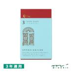 MIDORIミドリ3年連用日記 扉 水色 12394 プレゼント   ギフト 父の日