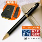 ボールペン 名入れ クロス タウンゼントコレクション ブラックラッカー N572TW あすつく プレゼント ギフト 母の日