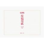 LIFE жизнь рукопись бумага вертикальный semi B4 400 знак .5 шт. C152 36730 подарок подарок Valentine . покупка 