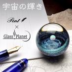 ペーパーウェイト Pent ペント GlassPlanet 宇宙の輝き 宇宙 ガラス 硝子 プレゼント ギフト あすつく 母の日