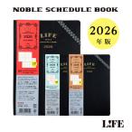 手帳 スケジュール帳 2026年版 B6 ライフ ノーブルスケジュールブック LIFE ダイアリー 無地 横罫 方眼 ダイアリー ノート マンスリー 爆買